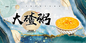 大碴子粥