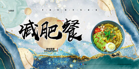 减肥餐