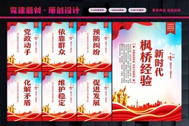 新时代枫桥经验