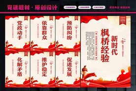 新时代枫桥经验