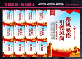 文明新风