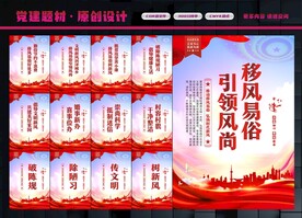 文明新风