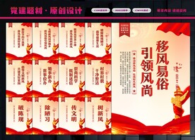 移风易俗宣传