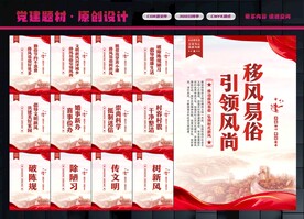 移风易俗宣传
