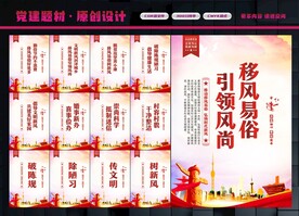 移风易俗