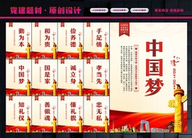 中国梦展板