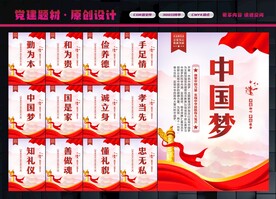 中国梦展板