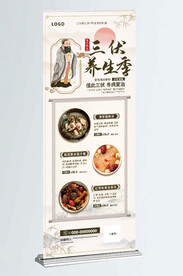 三伏养生知识易拉宝