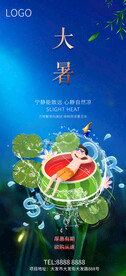 大暑