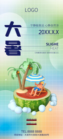 大暑