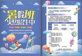 暑假班招生宣传单