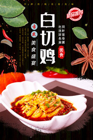 白切鸡