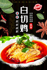 白切鸡