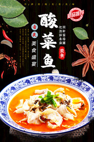 酸菜鱼
