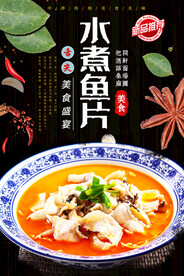 水煮鱼
