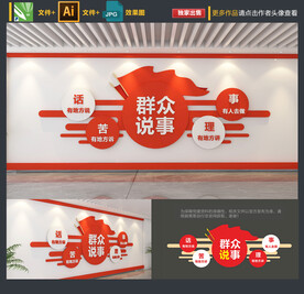 群众说事室