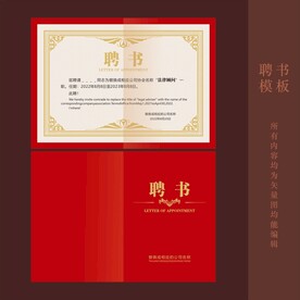 聘书模板