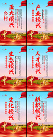 乡村五大振兴