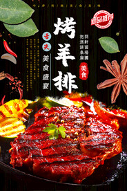 烤羊排
