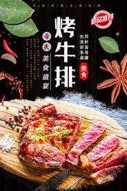 烤牛排