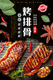 烤排骨
