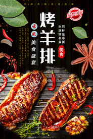 烤羊排
