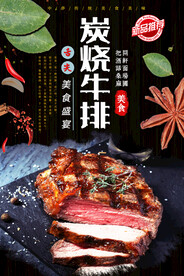 炭烧牛排