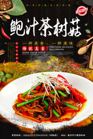 茶树菇