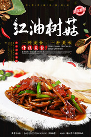 红油茶树菇