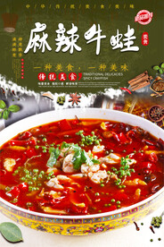 麻辣牛蛙
