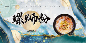 螺蛳粉