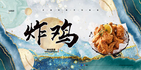 炸鸡