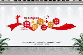 社会主义核心价值观