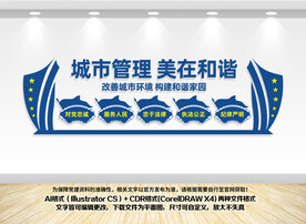 城管局文化墙