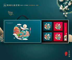 月饼包装 中秋礼盒