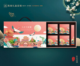 月饼包装 中秋礼盒