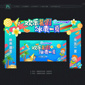 暑假门头