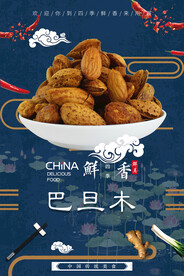 巴旦木