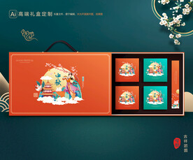 月饼包装 中秋礼盒