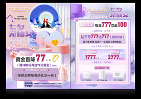 珠宝七夕