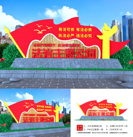 法治公园造型