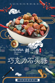 巧克力石头糖
