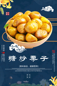 糖炒栗子
