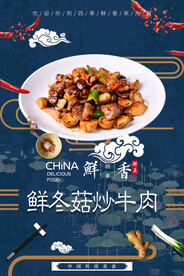 鲜冬菇炒牛肉
