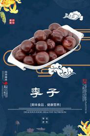 李子
