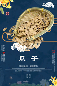 瓜子