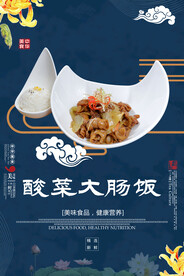 酸菜大肠饭