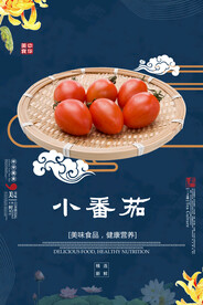 小番茄
