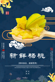 新鲜杨桃