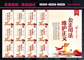 司法展板